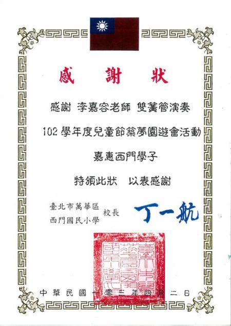 certificate_2013_shimen